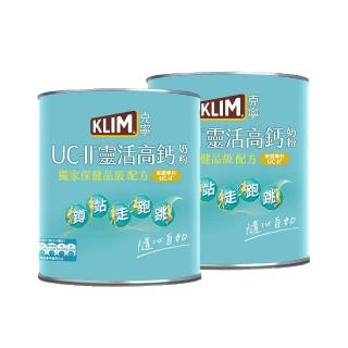 【KLIM 克寧】UCII靈活高鈣奶粉750gx2罐(免運/水沖即享/溫暖營養)