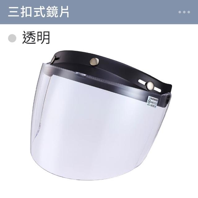 【御皇居】三扣式安全帽鏡片-透明款(抗UV防曬 高清鏡片)