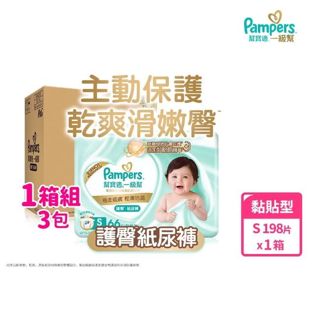 【幫寶適】2026全新一級幫 黏貼型S-XL/拉拉褲M-3XL/安睡褲L-3XL 尿布/紙尿褲/褲型 2箱