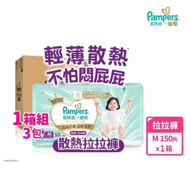 【幫寶適】一級幫拉拉褲Mx150片嬰兒紙尿褲/尿布