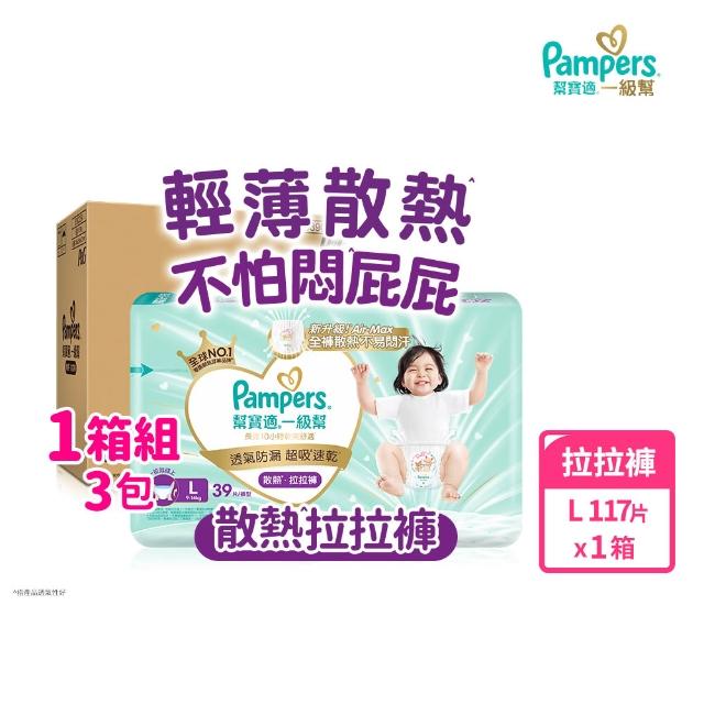 【幫寶適】2026全新一級幫 黏貼型S-XL/拉拉褲M-3XL/安睡褲L-3XL 尿布/紙尿褲/褲型 2箱