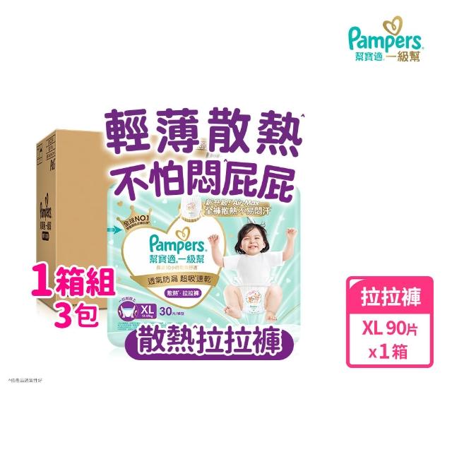 分次配【幫寶適】一級幫 拉拉褲M-XXXL  嬰兒紙尿褲/尿布1箱