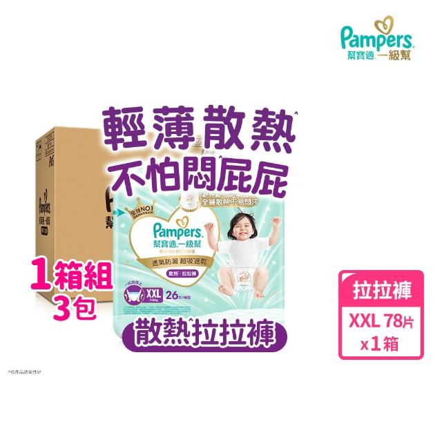 分次配【幫寶適】一級幫 拉拉褲M-XXXL  嬰兒紙尿褲/尿布1箱