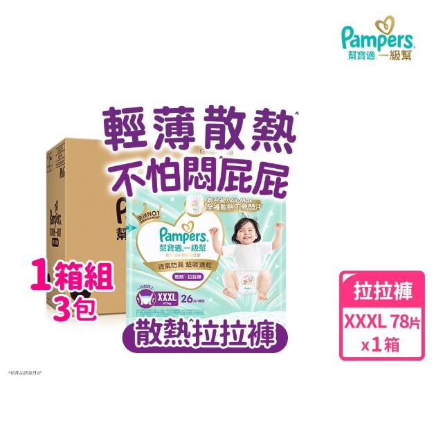 分次配【幫寶適】一級幫 拉拉褲M-XXXL  嬰兒紙尿褲/尿布1箱