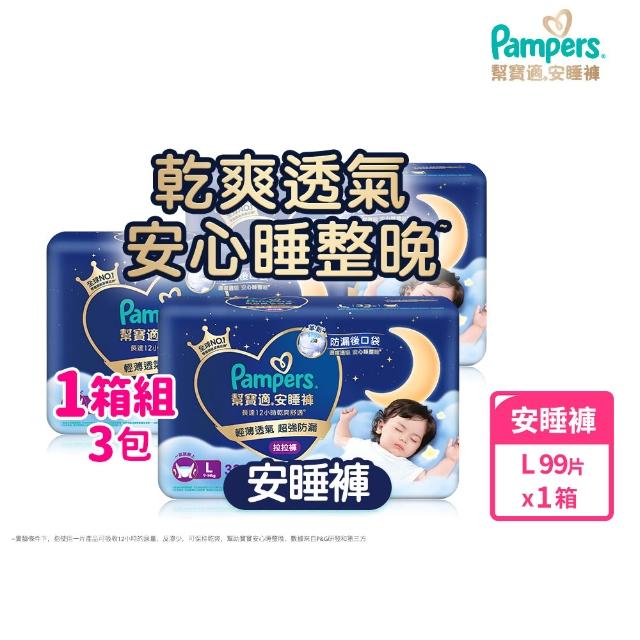 【幫寶適】2026全新一級幫 黏貼型S-XL/拉拉褲M-3XL/安睡褲L-3XL 尿布/紙尿褲/褲型 4箱