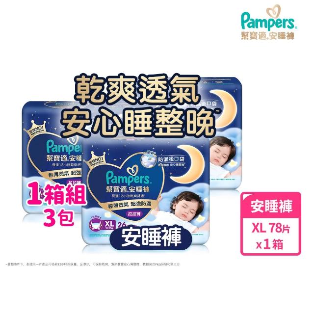 【幫寶適】2026全新一級幫 黏貼型S-XL/拉拉褲M-3XL/安睡褲L-3XL 尿布/紙尿褲/褲型 2箱