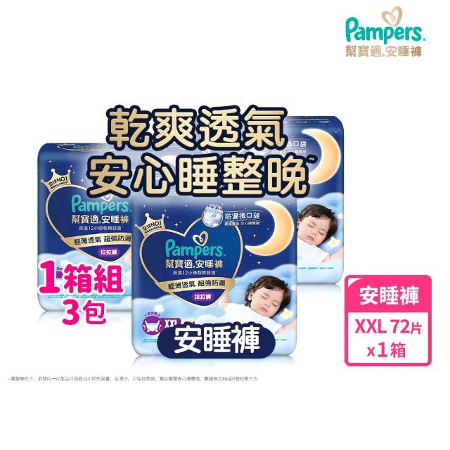 【幫寶適】2026全新一級幫 黏貼型S-XL/拉拉褲M-3XL/安睡褲L-3XL 尿布/紙尿褲/褲型 4箱