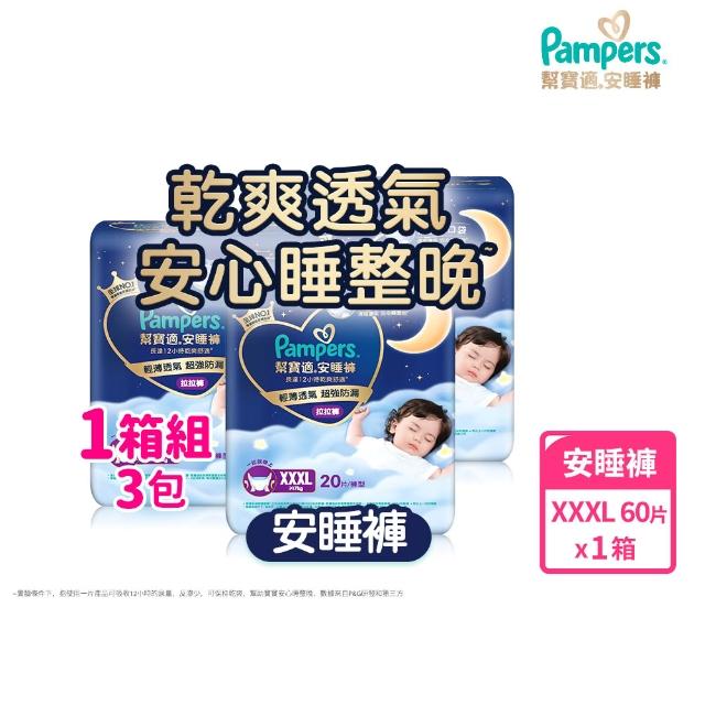 【幫寶適】2026全新一級幫 黏貼型S-XL/拉拉褲M-3XL/安睡褲L-3XL 尿布/紙尿褲/褲型 4箱