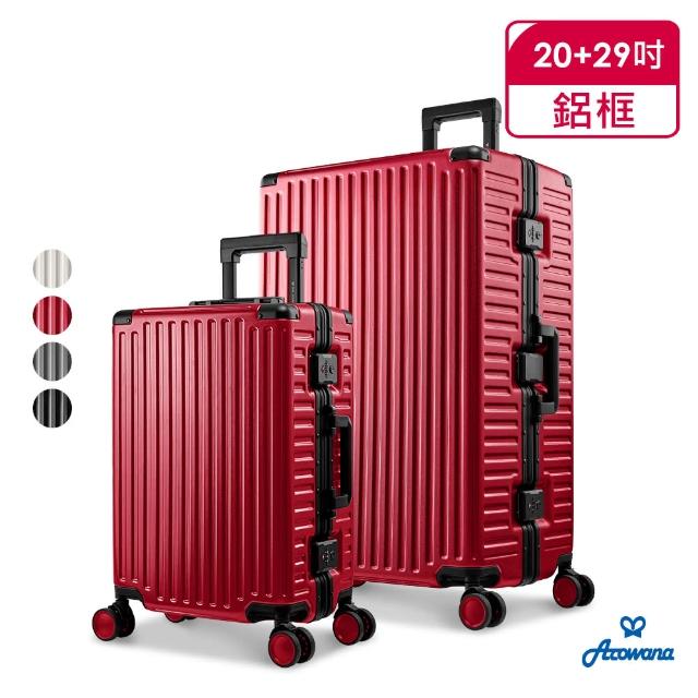 【Arowana 亞諾納】航太鋁框20+29吋亞力士避震輪行李箱/旅行箱(多色任選)