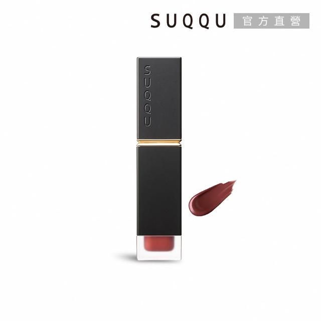 【SUQQU】晶采柔艷唇釉-霧光6.6g* (任選賣場)