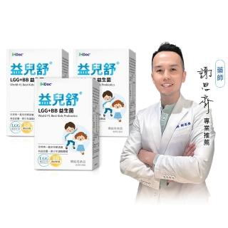 【iHDoc】益兒舒 LGG+BB益生菌咀嚼錠(60粒/盒;3盒組)