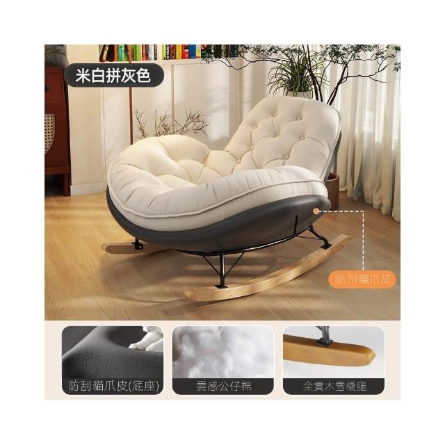 【E-home家居】單人搖搖椅 休閒椅 懶人沙發(升級寬大座包 防傾倒設計 前15°後30°搖擺 穩固承重 預購15天)