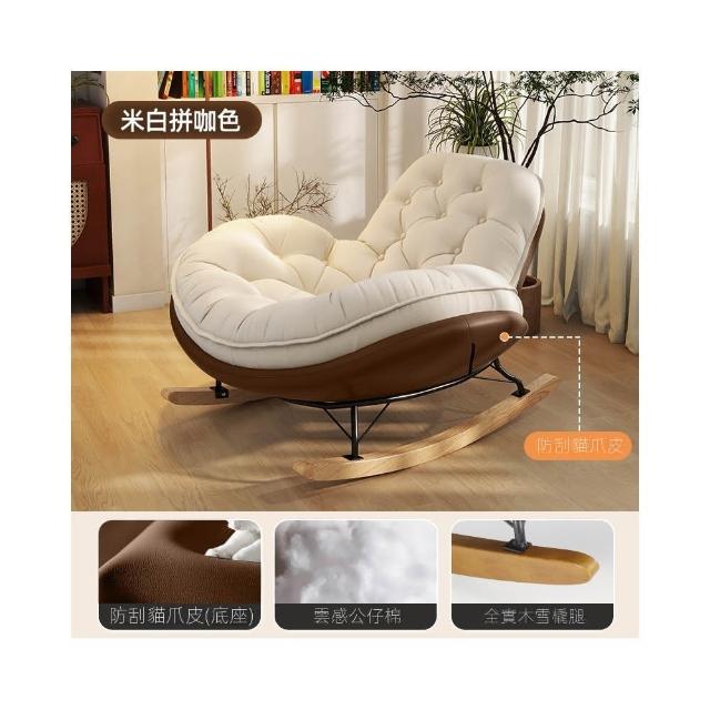 【E-home家居】單人搖搖椅 休閒椅 懶人沙發(升級寬大座包 防傾倒設計 前15°後30°搖擺 穩固承重 預購15天)