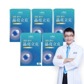 【LARGAN 大立美】晶亮立克5盒(共150粒 雙主播代言&專科醫師推薦 葉黃素  隱黃素 全民星攻略冠名推薦)