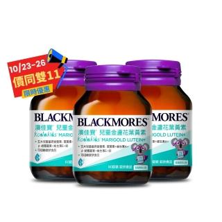 【BLACKMORES 澳佳寶】兒童晶亮金盞花葉黃素 3入組(共180錠 孫語霙營養師代言 β-胡蘿蔔素 不含人工甜味劑)