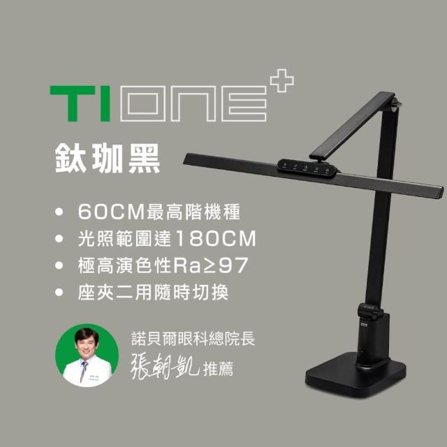 【喜光全光譜】TIONE 光健康智慧全光譜LED護眼檯燈 底座款(光線護眼不刺眼 諾貝爾雙院長推薦)