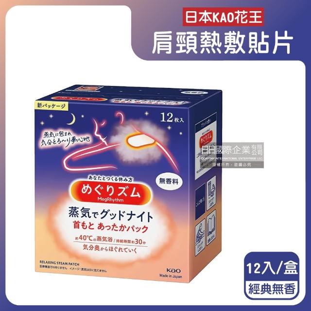 【日本KAO花王】日本境內版約40°C蒸氣睡前溫感肩頸熱敷貼片12片/盒(蒸氣貼就寢前溫熱貼片運動貼布頸部)