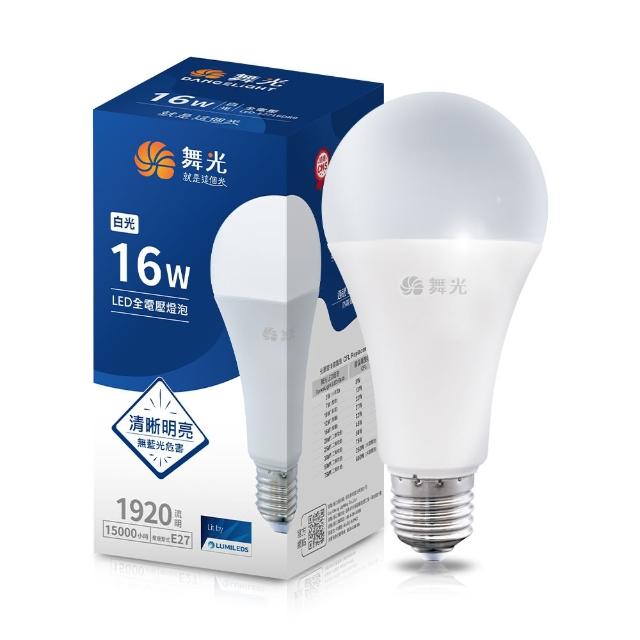 【DanceLight 舞光】新升級 16W LED燈泡 E27 全電壓(白光/自然光/黃光)