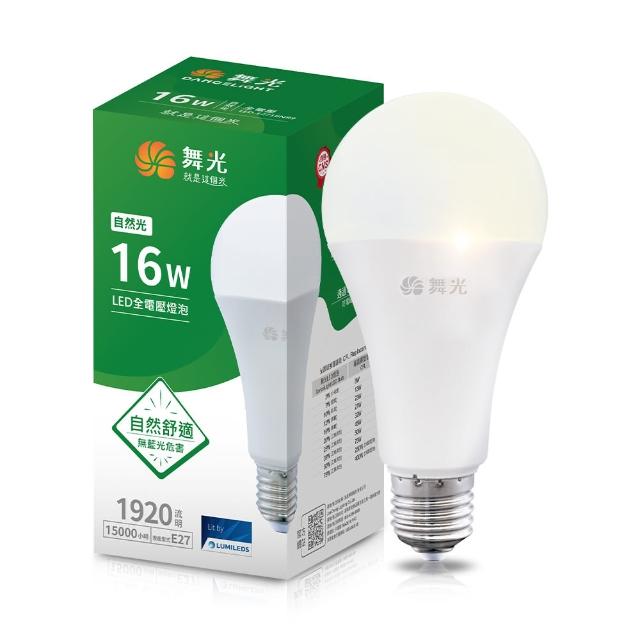 【DanceLight 舞光】新升級 16W LED燈泡 E27 全電壓(白光/自然光/黃光)