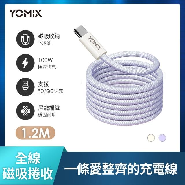 【YOMIX 優迷】Type-C to Type-C PD100W快充磁吸編織收納充電傳輸線1.2M(APPLE安卓適用/支援iPhone 17快充)