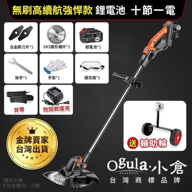 【Ogula 小倉】割草機 除草機（無刷強悍款10節一電）送打草繩+輔助輪(錳鋼圓形鋸片/高效鋰電工具)