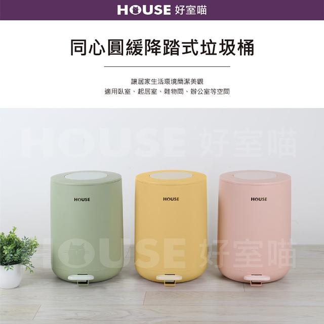 【HOUSE 好室喵】同心圓緩降踏式垃圾桶-附內桶-7L  2入 隨機色