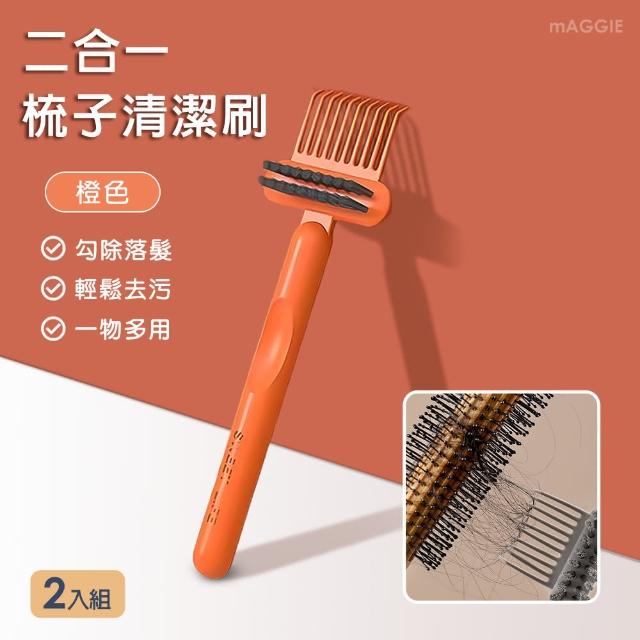 【mAGGIE】二合一梳子清潔刷-2入組(清潔刷 清潔爪 梳子清潔)