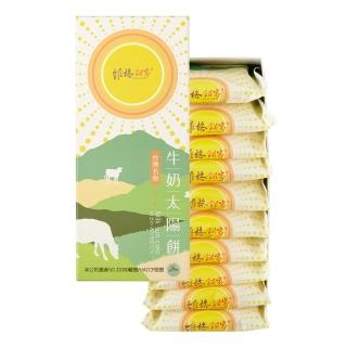 【維格餅家】牛奶太陽餅10入/2盒共20入(附提袋)_年菜 年節禮盒