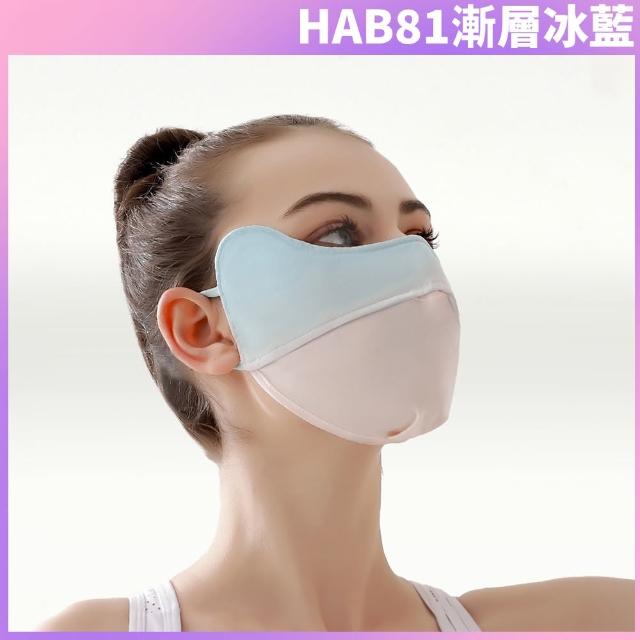 【I.Dear】春夏戶面部加寬防曬冰絲涼感透氣炫彩口罩面罩(8色/超值四件組)
