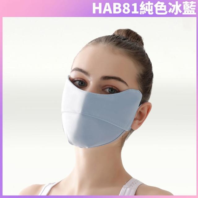 【I.Dear】春夏戶面部加寬防曬冰絲涼感透氣炫彩口罩面罩(8色/超值四件組)