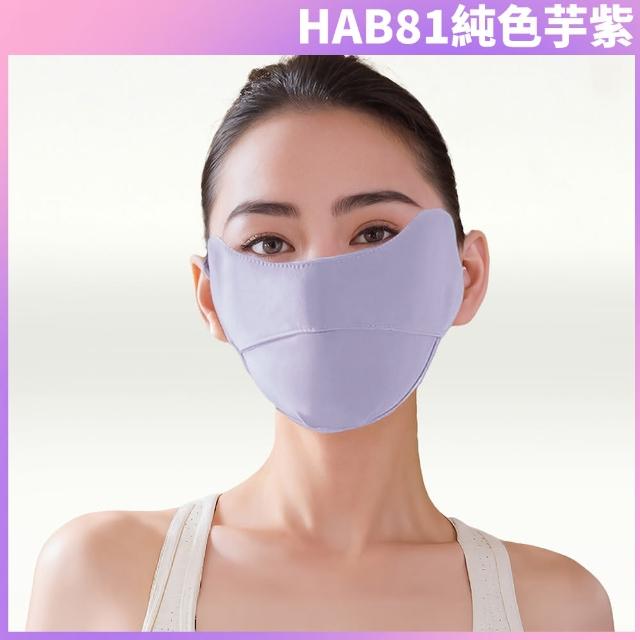 【I.Dear】春夏戶面部加寬防曬冰絲涼感透氣炫彩口罩面罩(8色/超值四件組)