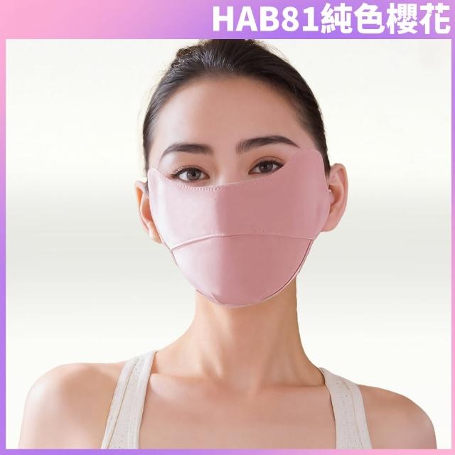【I.Dear】春夏戶面部加寬防曬冰絲涼感透氣炫彩口罩面罩(8色/超值四件組)