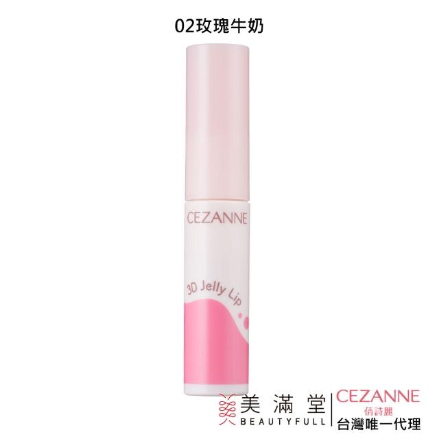 【CEZANNE】3D 果漾唇蜜(糖葫蘆唇蜜)