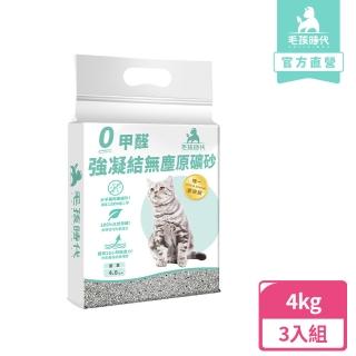 【毛孩時代】0甲醛強凝結無塵原礦砂4kgx3袋(貓砂/礦砂)