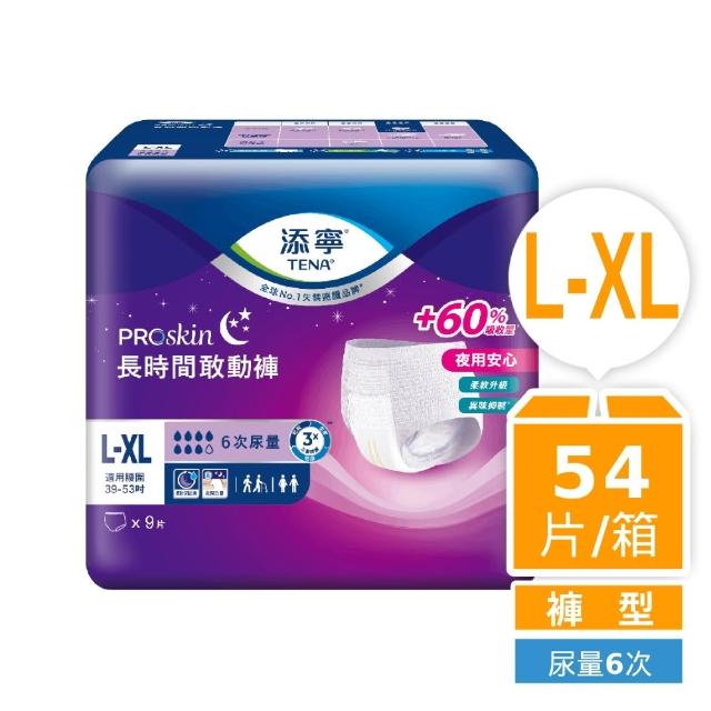 【添寧】長時間敢動褲M/L-XL  兩箱組  (6包/箱 褲型成人紙尿褲/復健褲)