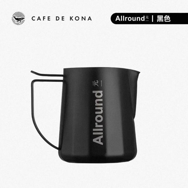 【CAFEDE KONA】元一聯名款Allound拉花杯 480ml(聯名設計咖啡拉花杯)