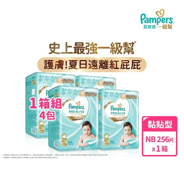 【幫寶適】一級幫 護臀紙尿褲 黏貼型 NB 嬰兒紙尿褲/ 尿布 1箱(新升級防漏後口袋)