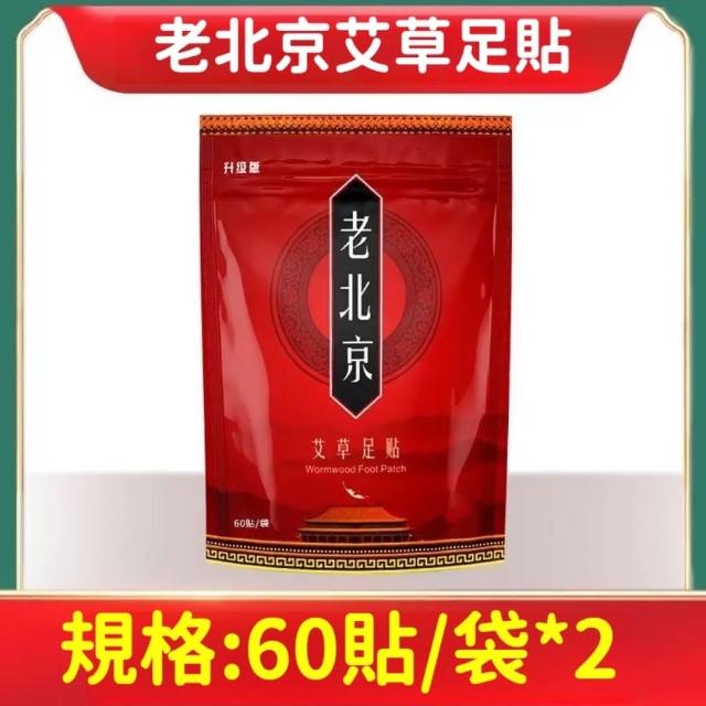 【楠陽艾】買1送1 新款升級老北京足貼120貼(艾草足貼 中草藥足貼 睡眠足貼 護足貼 足浴貼)
