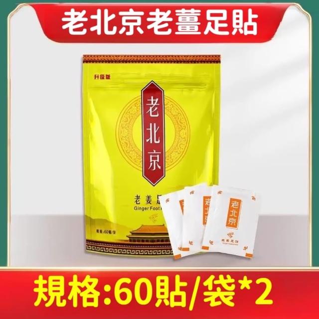 【楠陽艾】買1送1 新款升級老北京足貼120貼(艾草足貼 中草藥足貼 睡眠足貼 護足貼 足浴貼)