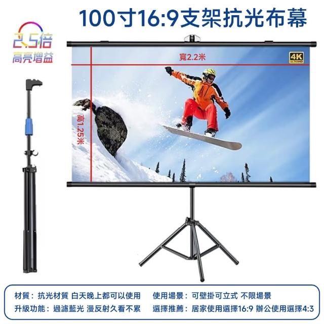 【知家家】100吋 壁挂支架兩用 抗光金屬材質 壁挂投影布幕(投影布幕/金屬布幕/抗光幕布/布幕/投影機布幕)