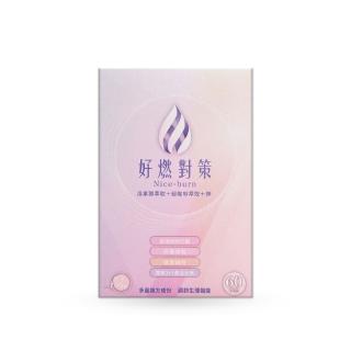 【擇木良食】好燃對策膠囊食品60顆/盒(增加代謝力、提升運動表現、調節生理機能、促進新陳代謝)
