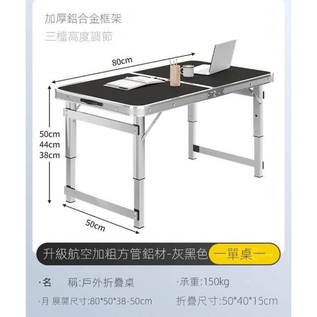 【歐德沐】便攜折疊餐桌80*50*50cm 加厚鋁合金框架 三檔高度調節(戶外桌 折疊桌 露營桌 擺攤桌 預購15天)