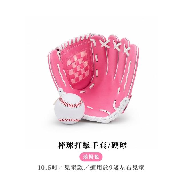 ENDER SPORT 10.5吋 棒球手套 附棒球一顆 左手配戴 荔枝紋路加厚設計(壘球手套 守備手套)