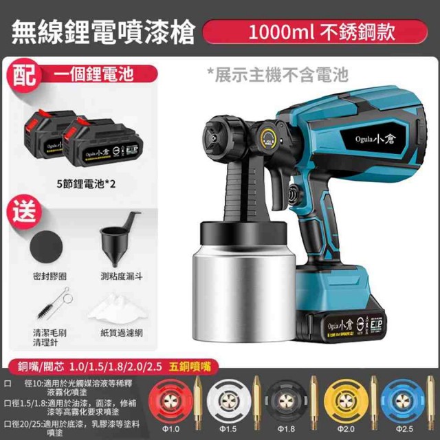 【Ogula 小倉】噴漆槍 電動噴漆槍 鋰電噴漆槍（五節兩電）全套配件(一鍵啟動/全銅閥芯噴嘴)