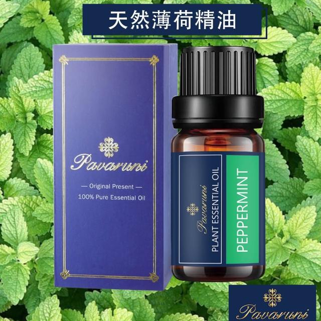 【Pavaruni】美國植物精油10ml五入組(植物精油/薰衣草/玫瑰/檀香/50款香味任選)