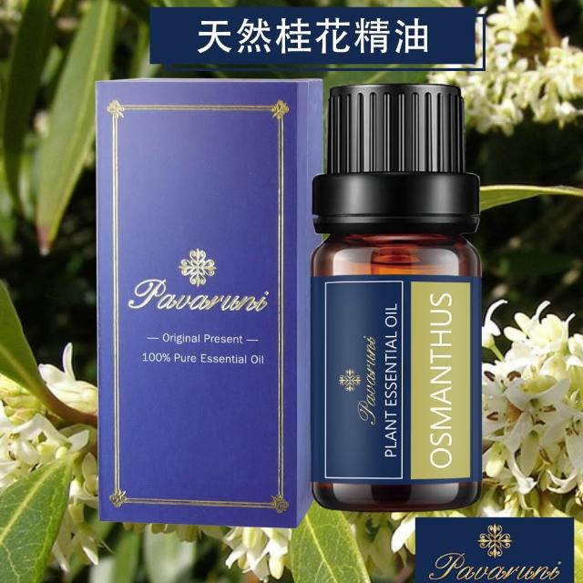 【Pavaruni】美國植物精油10ml五入組(植物精油/薰衣草/玫瑰/檀香/50款香味任選)