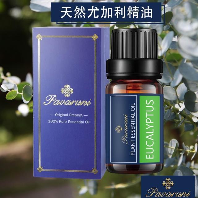 【Pavaruni】美國植物精油10ml五入組(植物精油/薰衣草/玫瑰/檀香/50款香味任選)