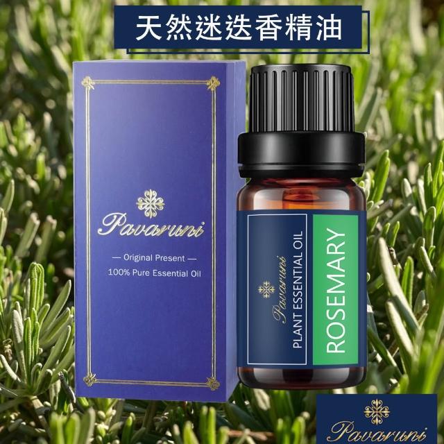 【Pavaruni】美國植物精油10ml五入組(植物精油/薰衣草/玫瑰/檀香/50款香味任選)
