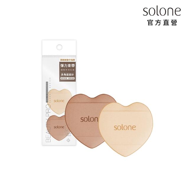 【Solone】水滴慕斯氣墊手指撲/心動慕斯氣墊手指撲/檸檬慕斯氣墊手指撲(2入)
