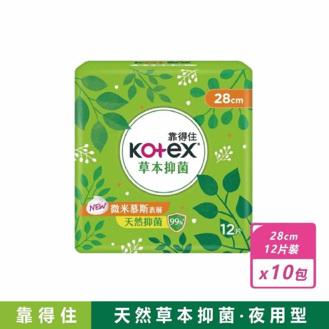 【Kotex 靠得住】10包-17.5、23、26、28、35cm草本抑菌/蔓越莓衛生棉(多種尺寸可選)